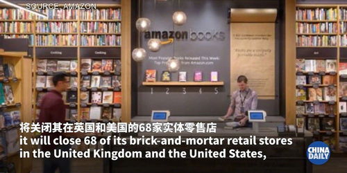 亚马逊将关闭美英68家实体零售店 从书店转战食品和服装零售